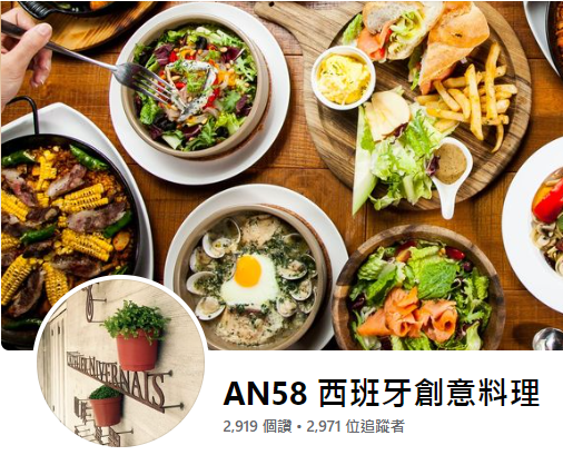 AN58 西班牙創意料理-FB